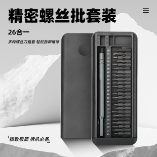 Cross-border magnetic manual screwdriver suit 26 in 1 multifunctional precision computer tablet disassembly repair tool