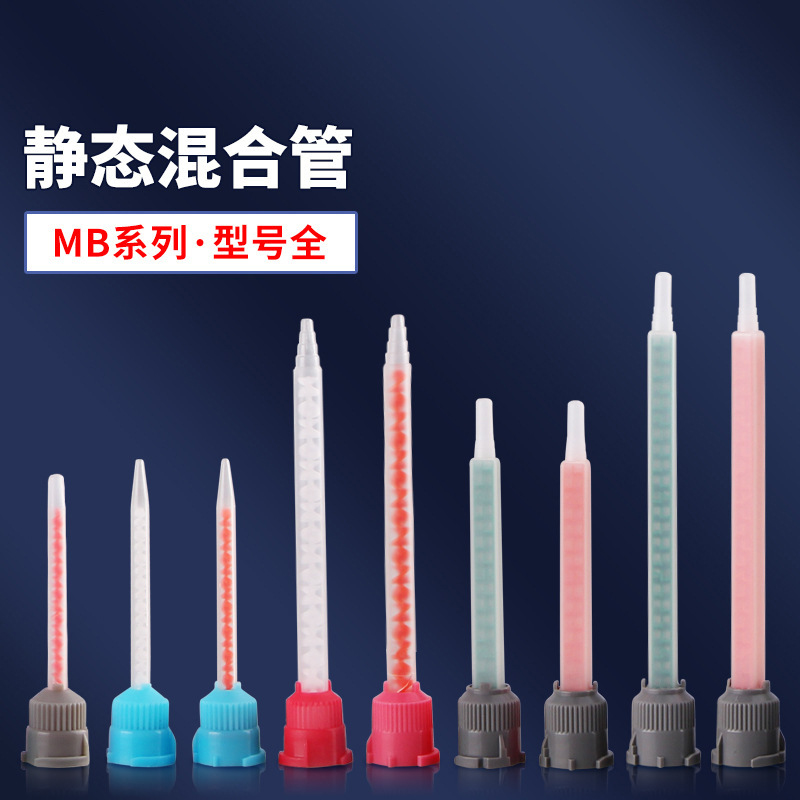 MB3.2-16S(1:1)混胶管喇叭口静态混合管卡口搅拌管混胶嘴螺旋管芯