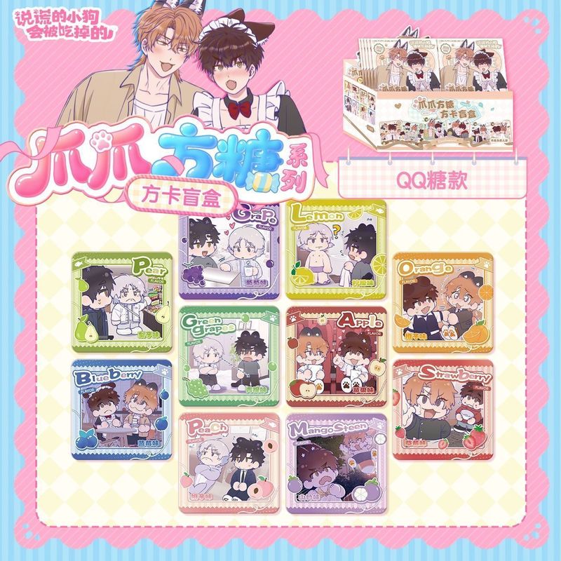 说谎的小狗会被吃掉的爪爪方糖系列方卡快看漫画官方正版周边售12|undefined