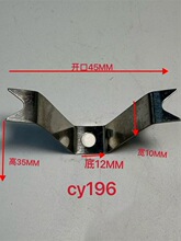 CY193到CY216 不锈钢钢片塑胶五金喷漆加工 u形固定铁片喷油夹具