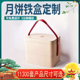 月饼马口铁罐包装 中秋礼品盒方形双层中秋月饼铁盒