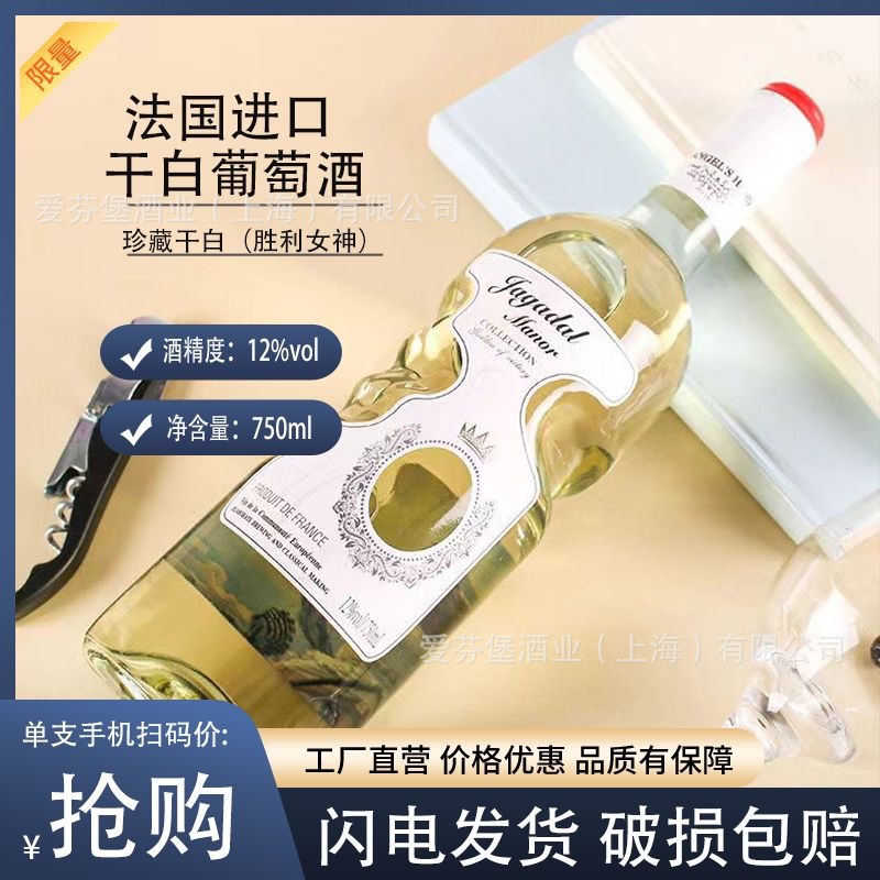法国进口12度干白葡萄酒厂家直销红酒酒店菜配料酒批发一件代发包
