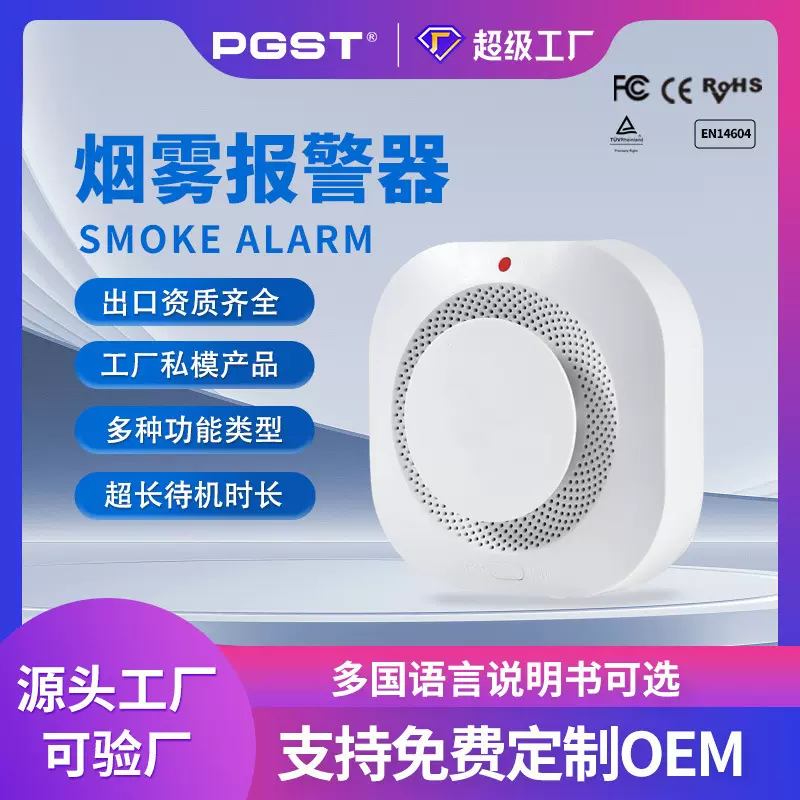跨境EN14604烟雾报警器烟雾探测器无线WiFi烟感消防新国标报警器