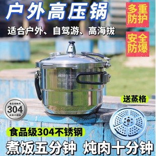 Outdoor pressure cooker 304 stainless steel self-driving tour high altitude camping portable new explosion-proof mini vibration tail glory