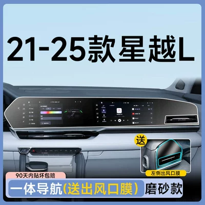 comprehensive collection of car interior accessories – Car paint protective film - xingyue-l-integrated-navigation-matte-anti-glare-anti-fingerprint-flexible-tempered-glass-screen-protector-includes-air-vent-film-other