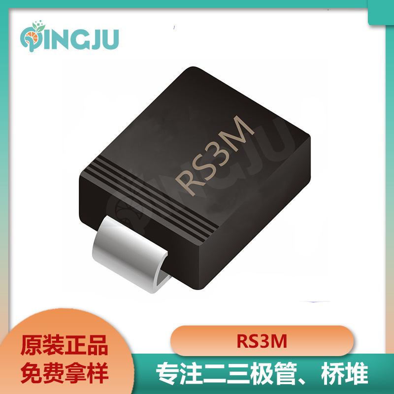 原装现货RS3M SMC封装 3A 1000V贴片快恢复二极管电子元器件
