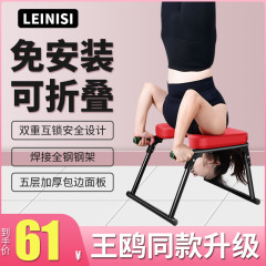 倒立神器家庭用倒立腰掛け王鴎同タイプ倒立椅子倒立ヨガ補助器フィットネス器具ストレッチ器