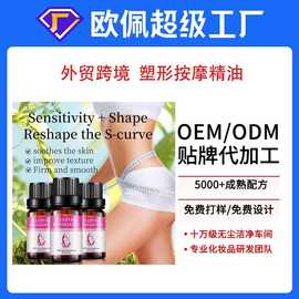 oem贴牌塑形按摩精油刮痧身体英文外贸跨境出口小批量定制代加工