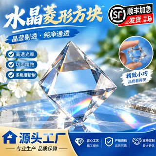 K9水晶菱形方块摆件定制礼品伴手礼多切面水晶方块透明K9水晶方块