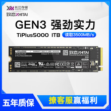 致态(ZhiTai)TiPlus5000 1TB m.2笔记本台式机SSD M2固态硬盘2T T