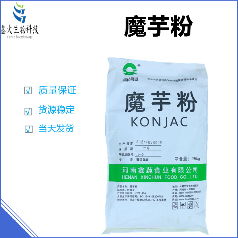 现货供应 魔芋粉 魔芋豆腐 魔芋微粉 食品级 质量保障 1kg起订