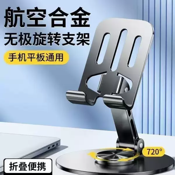 可旋转全金属手机支架机械折叠手机平板通用追剧懒人直播便携支架