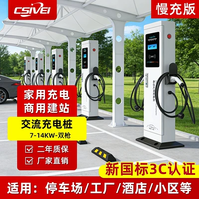 7KW home charging station for electric vehicles, slow charging, 14KW dual-port charger, compatible with BYD/Tesla/Xiaomi/Li Auto