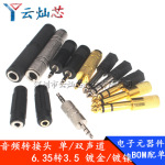 镀金音频转接头6.35转3.5 3.5转6.5音响钢琴吉他电子琴话筒转换头