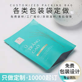 面膜袋定做设计印刷三边封复合卷膜铝膜袋高档镀铝易撕铝箔袋定制