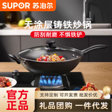 苏泊尔炒锅家用老式防刮防锈铁锅无涂层平底炒菜锅燃气灶明火通用
