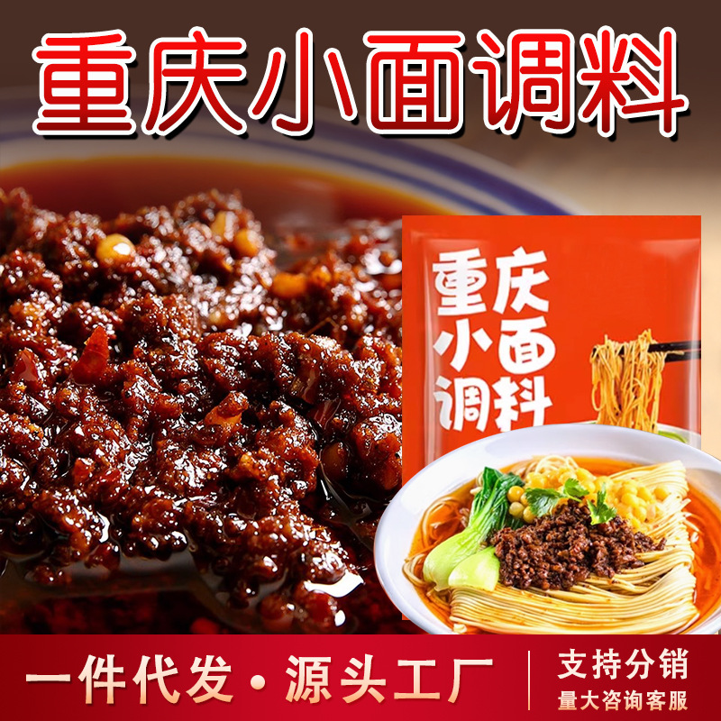 Chongqing Noodles Seasoning Sauce 200g Bagged Dan Dan Noodles Pea Noodles Spicy Flavor Household Seasoning Chongqing Noodles Sauce
