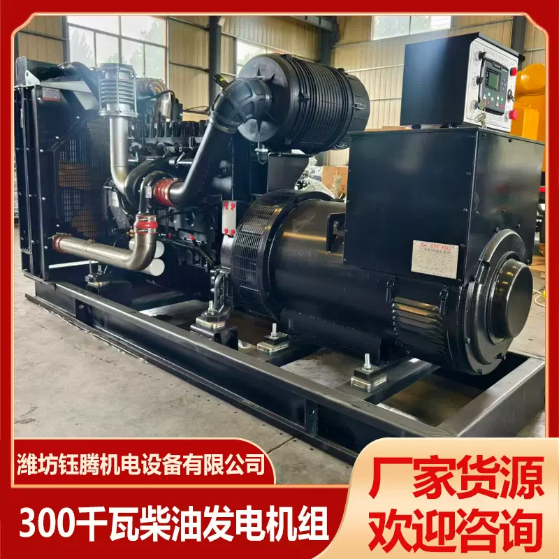 户外工程矿场常用300千瓦柴油发电机组备用电源发电机组