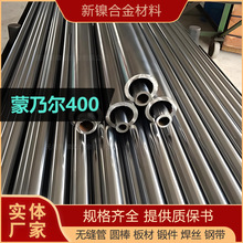 ���ˠ��Ͻ�N04400�o�p����~�Ͻ�Monel400䓹�NiCu30Fe�͸��g����