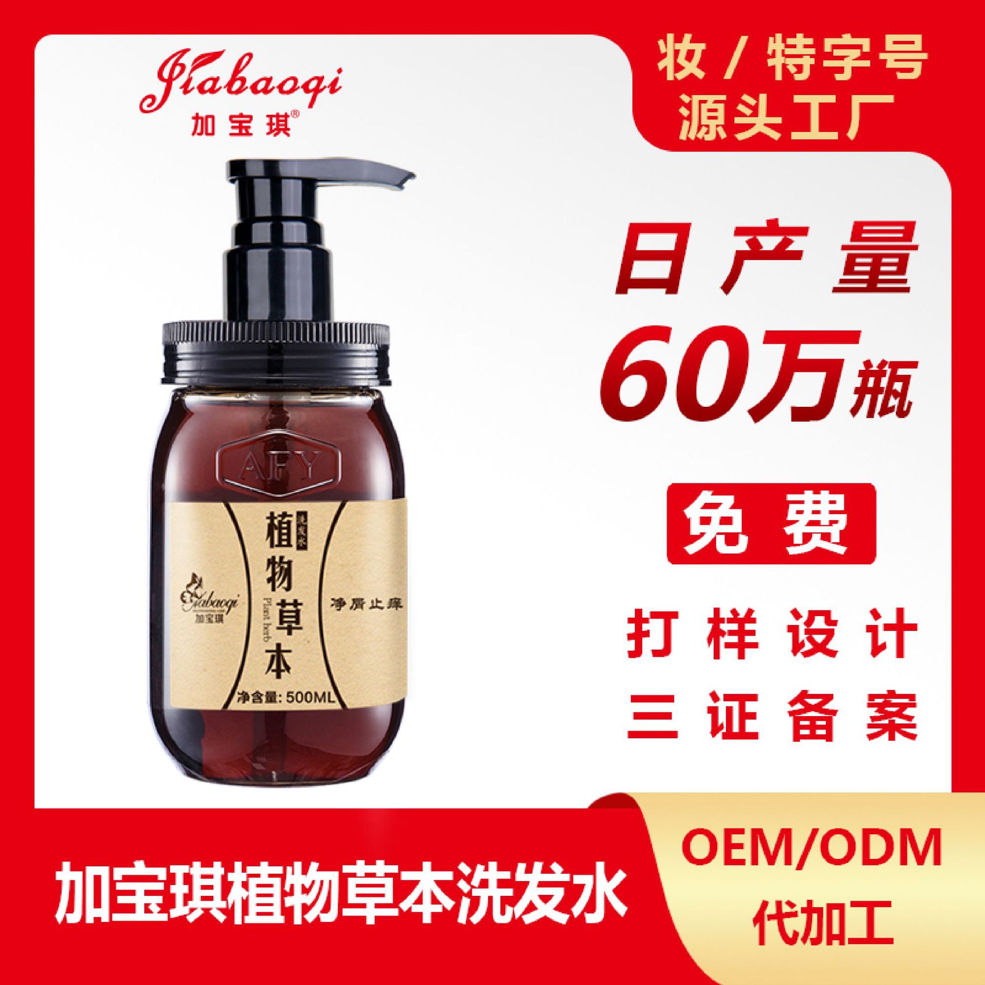 Herbal shampoo