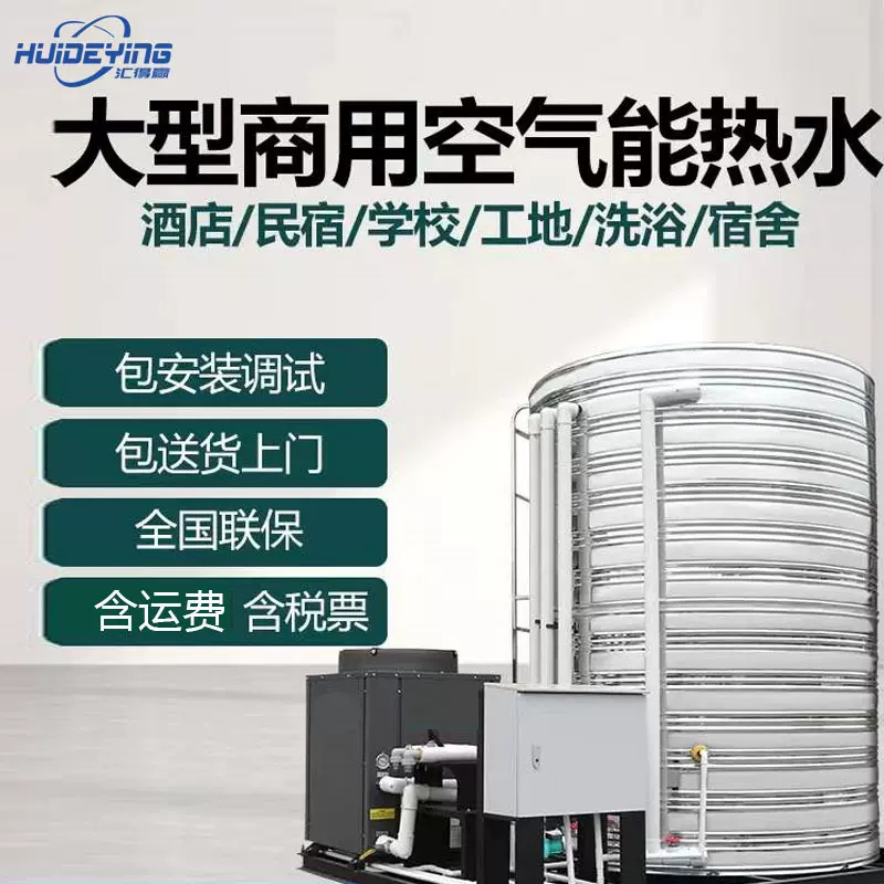 工厂空气能热水器商用工地学校工程酒店热水热泵设备节能省电