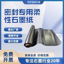 行家选柔性石墨纸耐高温耐腐蚀导电性导热性0.2-1.0mm密封石墨纸