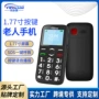 外贸字体量大按键老人机