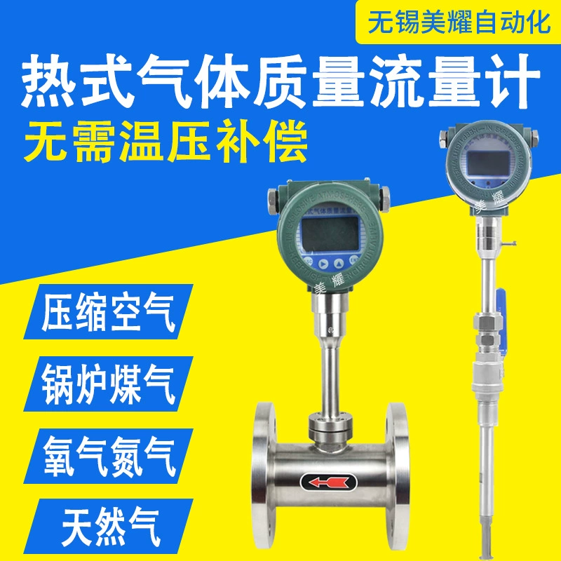 Тепловой расходомер газа, сжатый воздух, кислород, азот, природный газ, подключаемый тип трубопровода