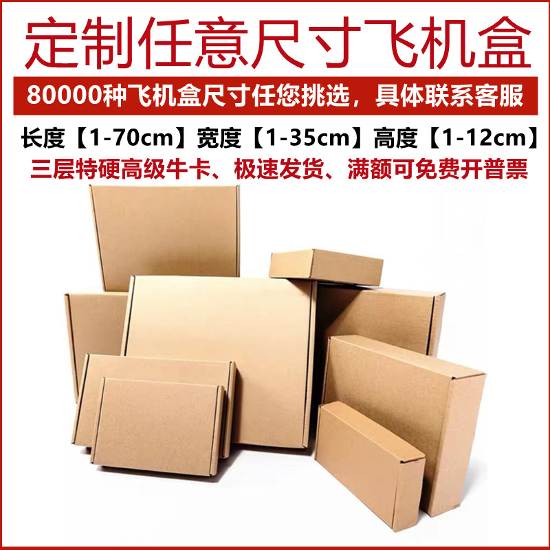 特硬飞机盒快递盒批发t2现货内衣小纸盒子手机钢化膜打包装盒