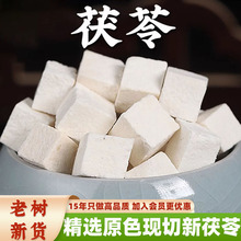 康德瑞琪云南茯苓块500克中药材道地无硫干货煲汤煮水批发代发