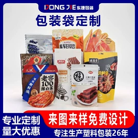 塑料食品袋;塑料自封袋;塑料自立袋