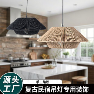 Paper rope lampshade hand-woven retro B & B hotel restaurant chandelier special decoration imitation rattan lampshade wholesale