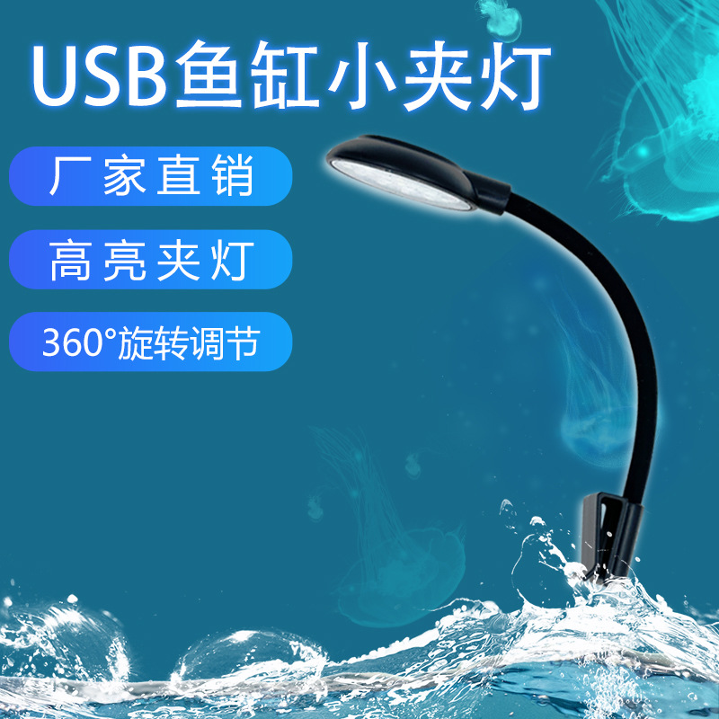 USB鱼缸小型迷你灯水族照明灯小夹灯水草灯圆形水草补光灯可调白