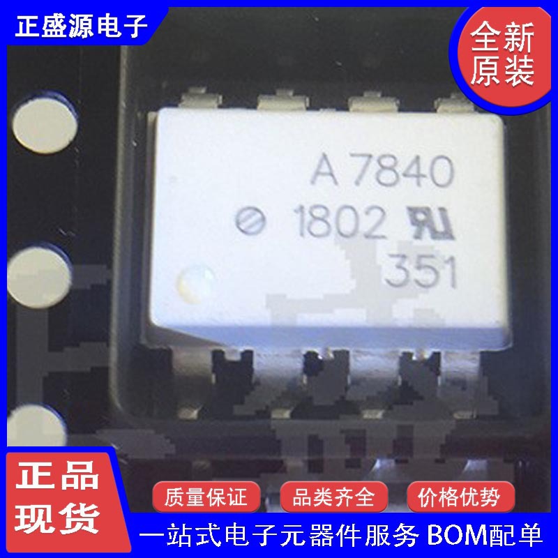 全新原装现货 HCPL-7840-500E SMD-8 100kHz 光隔离放大器芯片