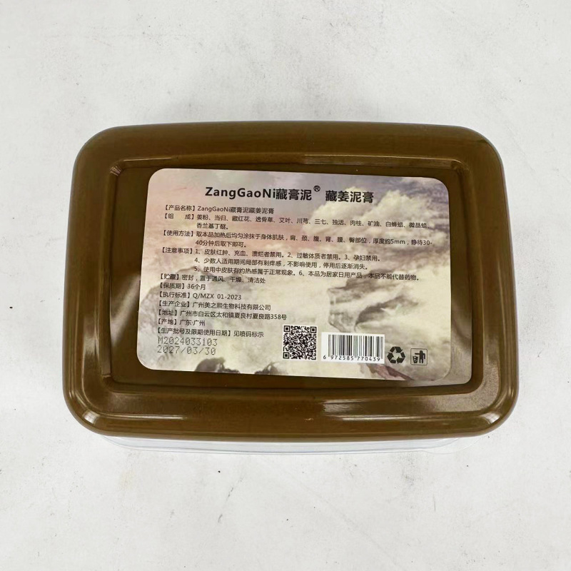 正品泥灸草本生姜薬泥排寒排湿全身関節温敷蔵泥姜泥灸美容院通用|undefined