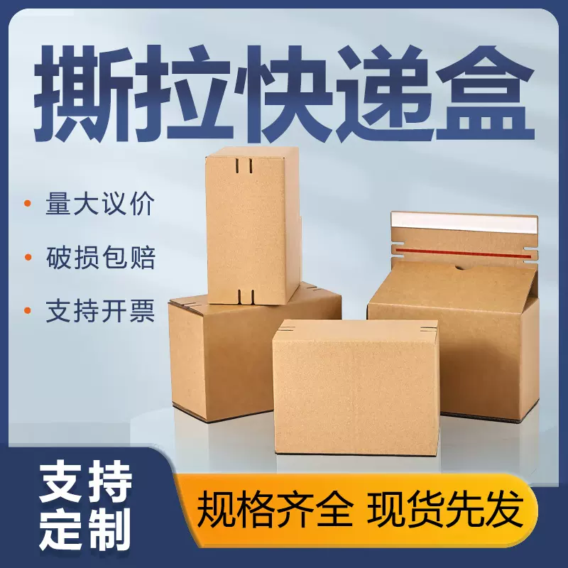 企业购拉链纸箱飞机盒免胶撕拉盒快递盒子纸箱拉链式包装盒瓦楞纸