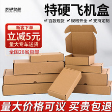 厂家批发现货打包纸盒长方形服装包装盒t2正方形三层飞机盒瓦楞箱