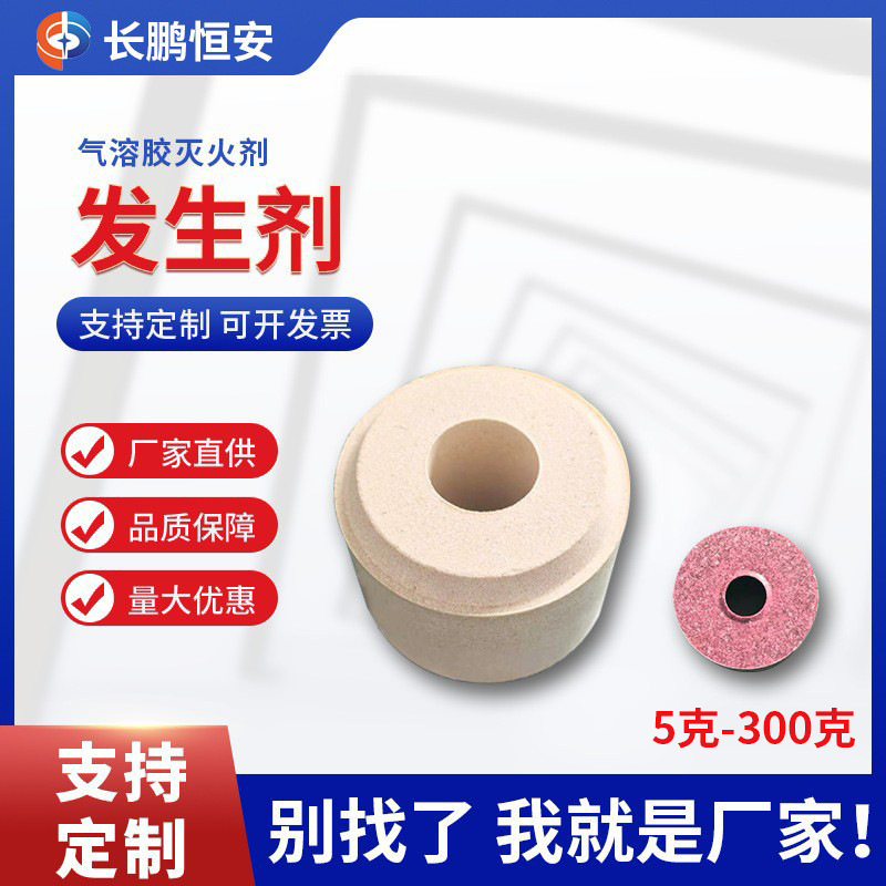 低温S型热气溶胶灭火剂发生剂非贮压灭火器产气剂产气驱动药剂