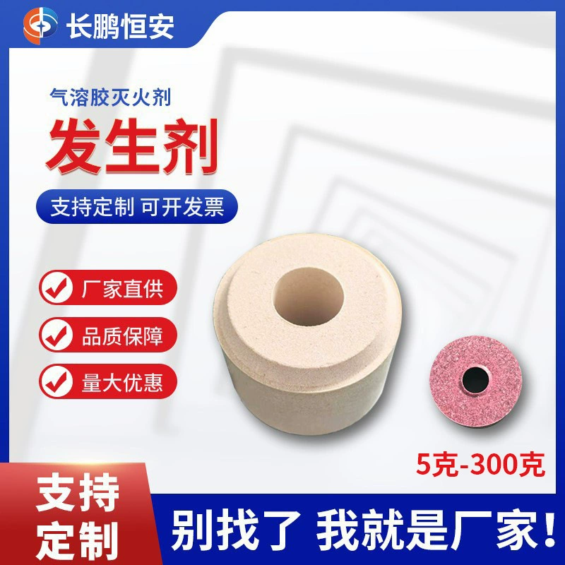 Низкотемпературный тип S-образующий агент теплового аэрозоля огнетушителя