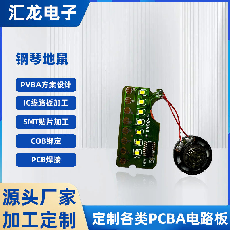 PCBA方案开发smt贴片游戏机pcb控制板电路板 小钢琴 下单前请先咨
