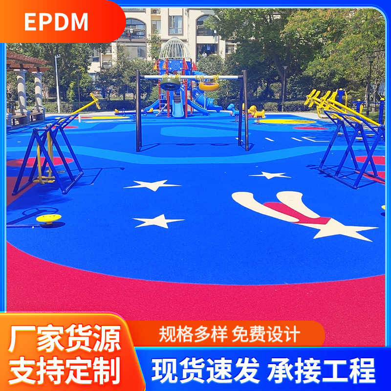 EPDM彩色颗粒幼儿园游乐场塑胶跑道 户外小区公园地面epdm颗粒