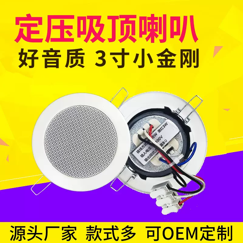 3寸定压吸顶喇叭 现货 天花音响店铺公共广播背景音乐 吸顶喇叭