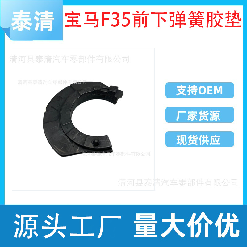 31336787114适用于宝马F35前下弹簧胶垫顶胶
