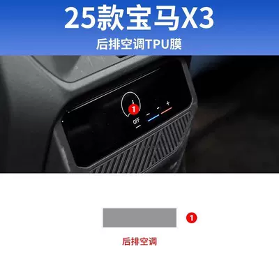 25 Bmw X3 Center Car interior film - 25-models-of-rear-air-conditioning-film