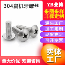厂家直供304 不锈钢螺丝M3-M8 不锈钢扁机牙螺丝 不锈钢