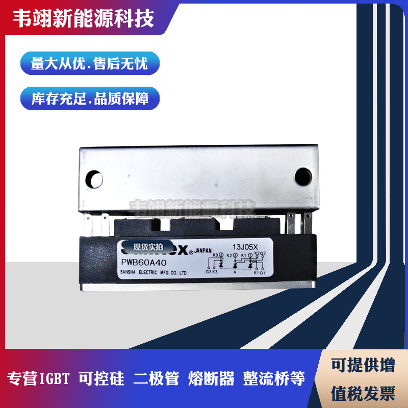 现货原装正品三社可控硅PWB60A30 PWB60A40 PWB80A30 PWB80A40