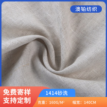 160g平纹染色1414砂洗面料 秋冬 亚麻水洗衬衫休闲时装外套布料