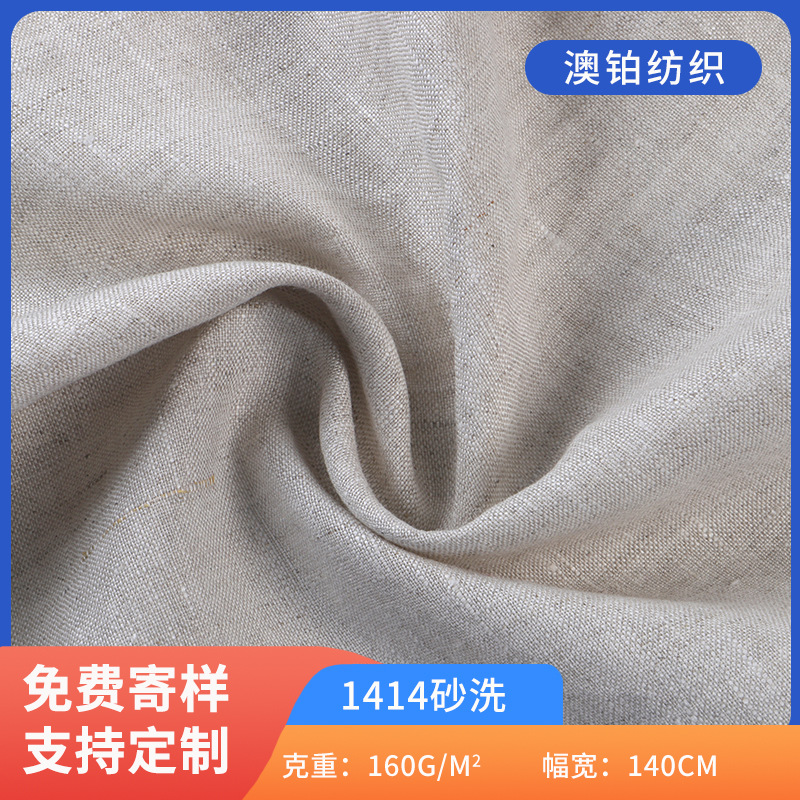 160g平纹染色1414砂洗面料 秋冬 亚麻水洗衬衫休闲时装外套布料