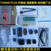 TL866II PLUS升级版 通用编程器 笔记本汽车 主板EC Bios KB9012