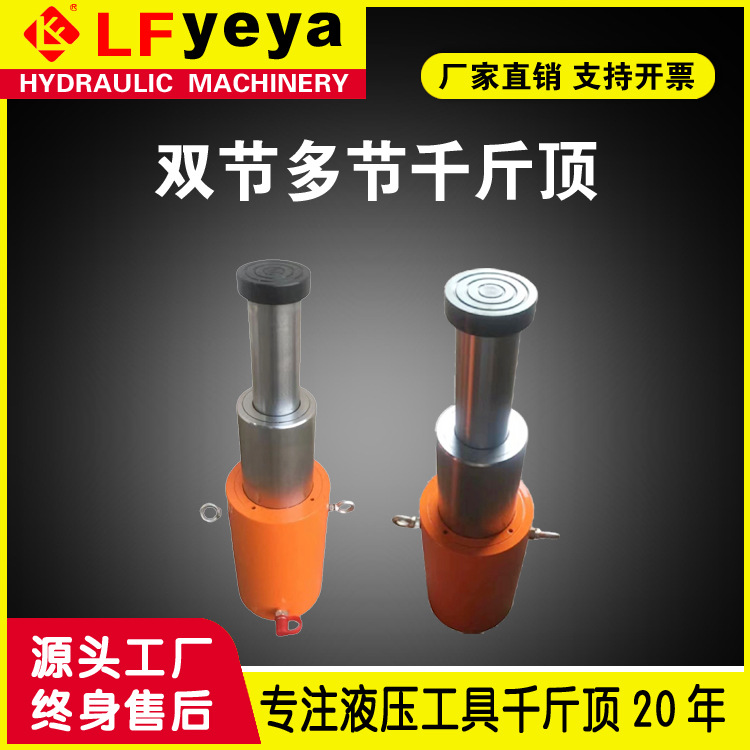 【乐锋】双节液压千斤顶 多节液压千斤顶 双级多级液压千斤顶